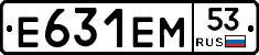 Е631ЕМ53 - 