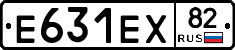 Е631ЕХ82 - 