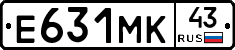 Е631МК43 - 