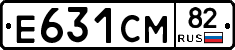 Е631СМ82 - 