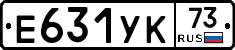 Е631УК73 - 