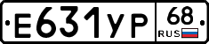 Е631УР68 - 