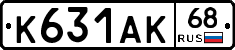 К631АК68 - 
