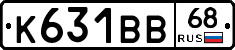 К631ВВ68 - 