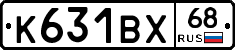 К631ВХ68 - 