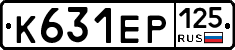 К631ЕР125 - 