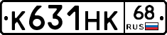К631НК68 - 
