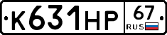 К631НР67 - 