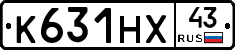 К631НХ43 - 