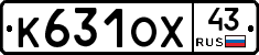 К631ОХ43 - 