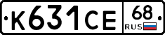 К631СЕ68 - 