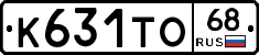 К631ТО68 - 