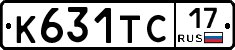 К631ТС17 - 