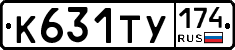 К631ТУ174 - 