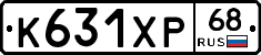 К631ХР68 - 