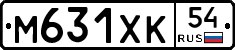 М631ХК54 - 