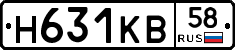 Н631КВ58 - 