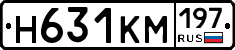 Н631КМ197 - 