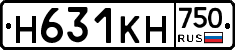 Н631КН750 - 