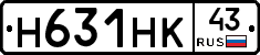 Н631НК43 - 