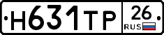 Н631ТР26 - 