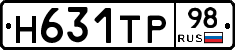 Н631ТР98 - 