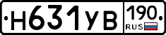 Н631УВ190 - 