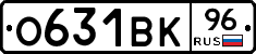 О631ВК96 - 