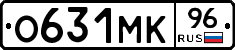 О631МК96 - 