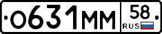 О631ММ58 - 