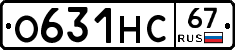 О631НС67 - 