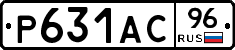 Р631АС96 - 
