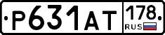 Р631АТ178 - 