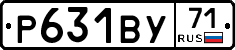 Р631ВУ71 - 
