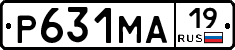 Р631МА19 - 