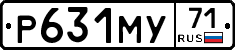 Р631МУ71 - 