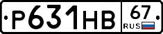 Р631НВ67 - 