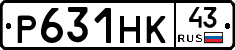 Р631НК43 - 