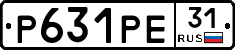 Р631РЕ31 - 