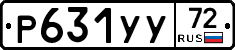 Р631УУ72 - 