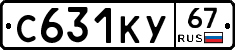 С631КУ67 - 