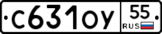 С631ОУ55 - 