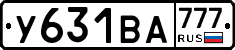 У631ВА777 - 