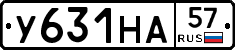 У631НА57 - 