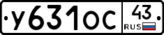 У631ОС43 - 