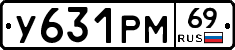 У631РМ69 - 