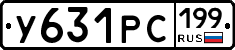 У631РС199 - 