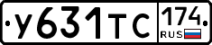 У631ТС174 - 