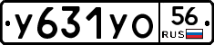 У631УО56 - 