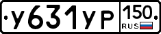 У631УР150 - 